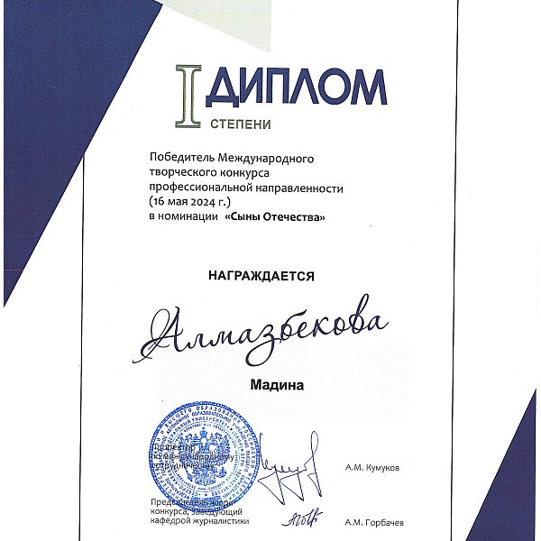 Эл аралык чыгармачылык сынак MediaDrive. Май 2024 Алмазбекова Мадина
