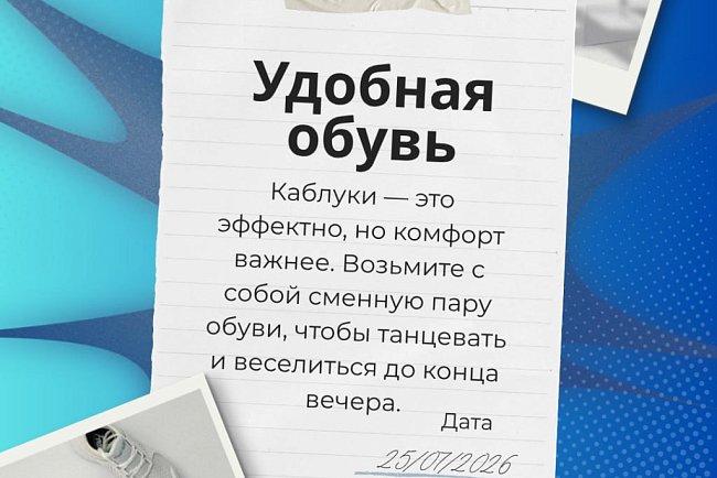 Memo for participants of the graduation party KRSU