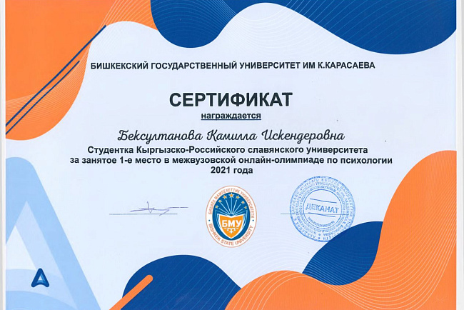 Студенты-психологи КРСУ победили на межвузовской олимпиаде