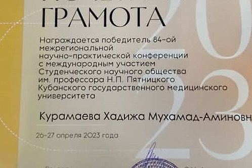 Доклад студентов КРСУ признан одним из лучших на конференции в Краснодаре