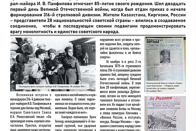 Historical and documentary exhibition "Kyrgyzstan in the Great Patriotic War: lessons of dedication and goodness."