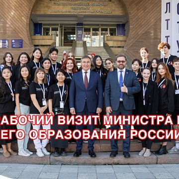 Россиянын илим жана жогорку билим берүү министринин КРСУга жумушчу сапары