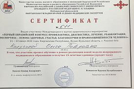 Первый Евразийский конгресс «Профилактика, диагностика, лечение, реабилитация, экспертиза – основа здоровья, счастья, благополучия и правовой защищенности человека»