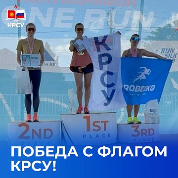 Victory with the KRSU flag!
