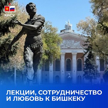 Lectures, cooperation and love for Bishkek