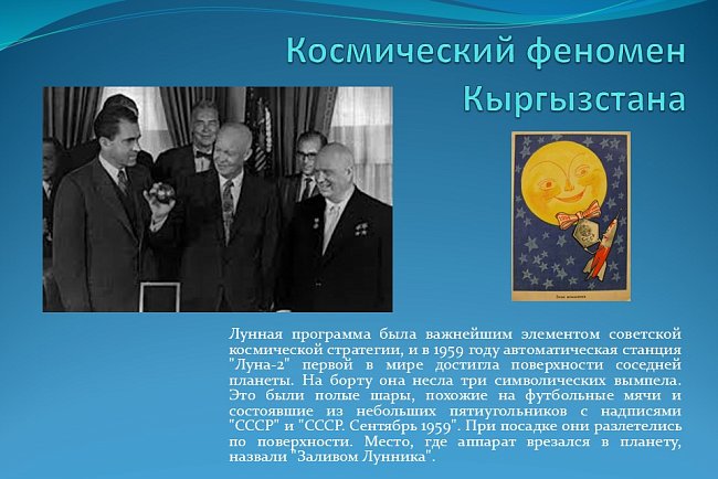 "The space phenomenon of Kyrgyzstan."