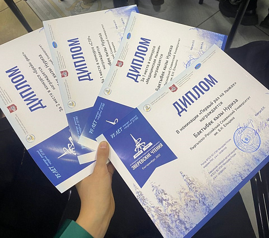 Студенты КРСУ вернулись с наградами со «Зверевских чтений»