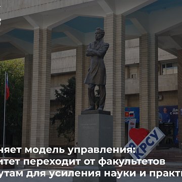 ! KRSU changes management model, with the university moving from faculties to institutes to strengthen science and practice