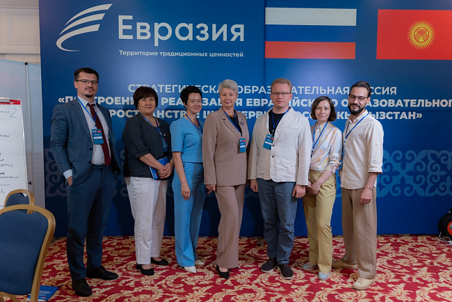 КРСУ принимает участие в стратегической сессии по созданию Единого евразийского образовательного пространства