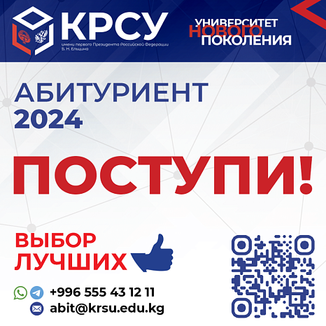 Абитуриент - 2024