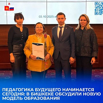 The pedagogy of the future begins today: a new model of education was discussed in Bishkek