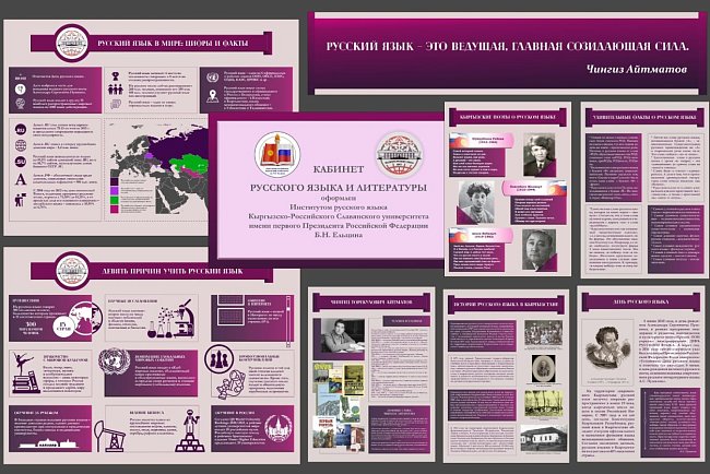 KRSU summed up the results of its work to promote the Russian language