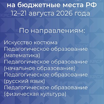 KRSU is starting additional admissions for budget places in the Russian Federation