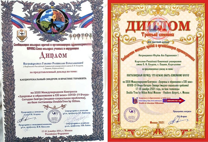 Студенты-лечебники КРСУ удостоены дипломов международного конгресса