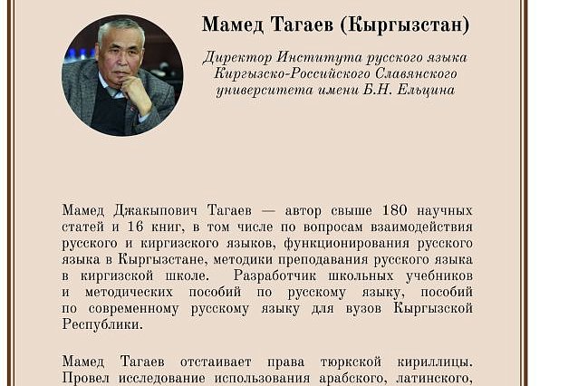 KRSU professor Mamed Tagaev became a laureate of the Pushkin Institute Prize