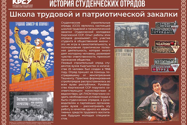 Historical and documentary exhibition "History of student teams"