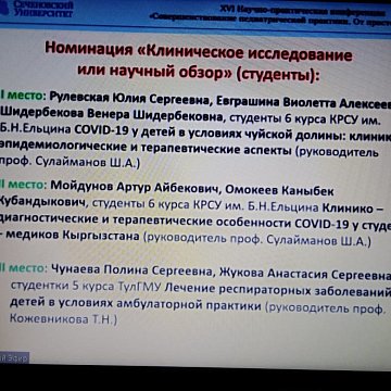 Эл аралык катышуу менен илимий-практикалык конференция - "Педиатриялык практиканы өркүндөтүү". Жөнөкөйдөн татаалга чейин