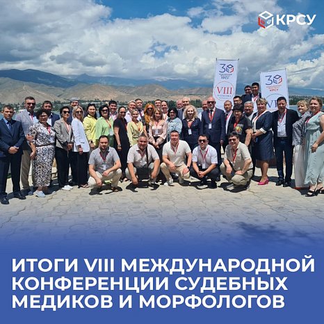 Results of the VIII International Conference of Forensic Physicians and Morphologists