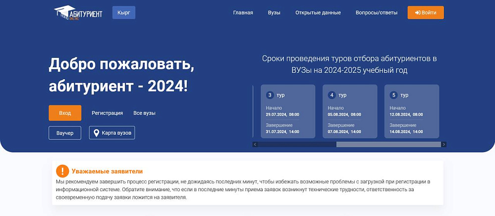 В КРСУ начался IV тур приема абитуриентов через платформу “Абитуриент Онлайн”