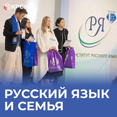 Русский язык и семья