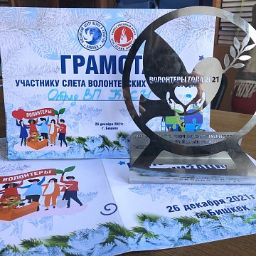 KRSU staff and students were the recipients of the award «Volunteers of the Year – 2021»