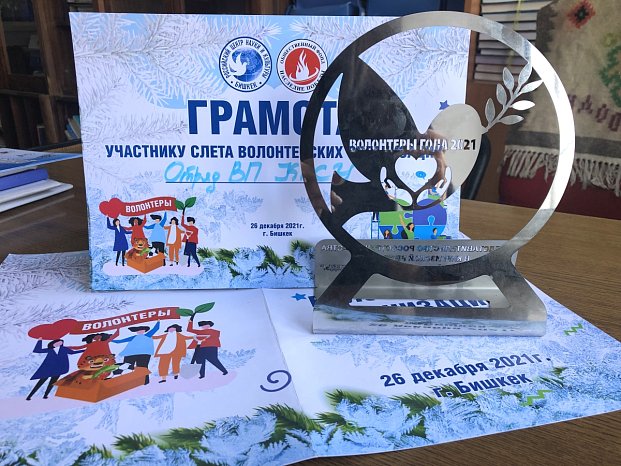 KRSU staff and students were the recipients of the award «Volunteers of the Year – 2021»