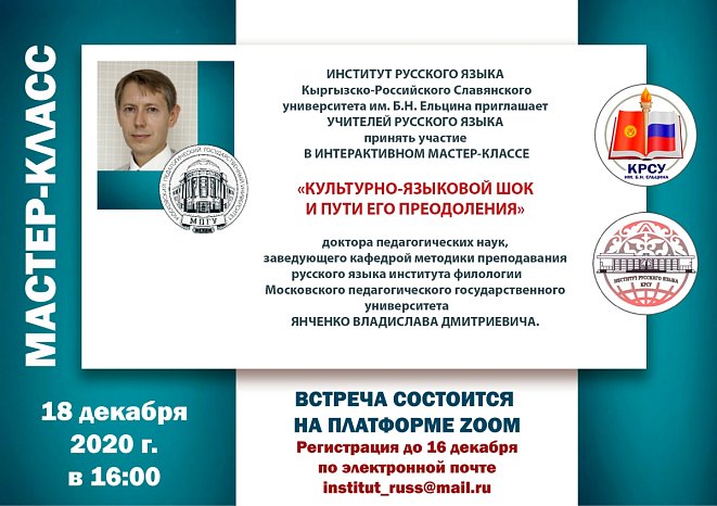 Master class from an expert in Russian literature