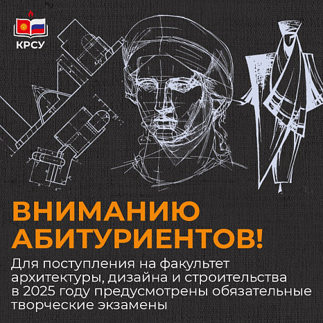 Для поступления на факультет архитектуры, дизайна и строительства в 2025 году предусмотрены обязательные творческие экзамены