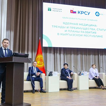 Кыргызстанда ядролук медицина үчүн кадрлар даярдалат