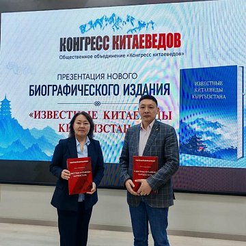 KRSU presented the first book about outstanding sinologists of Kyrgyzstan