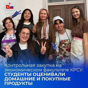 Test purchase at the Faculty of Economics KRSU: students evaluated home-made and purchased products