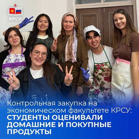 Test purchase at the Faculty of Economics KRSU: students evaluated home-made and purchased products