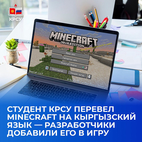 Студент КРСУ перевел Minecraft на кыргызский язык — разработчики добавили его в игру