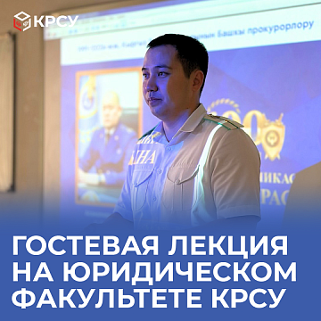 Guest lecture at the Faculty of Law KRSU