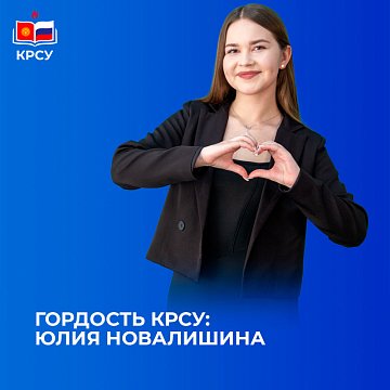 #PrideKRSU - Yulia Novalishina