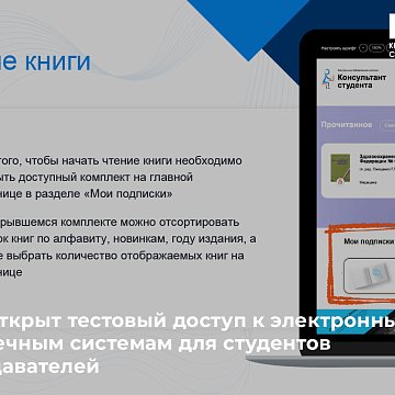 KRSU has test access to electronic library systems for students and teachers