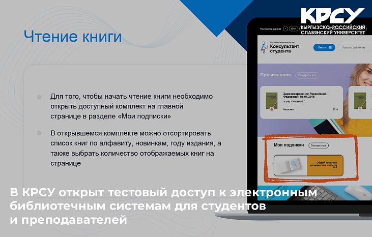 KRSU has test access to electronic library systems for students and teachers