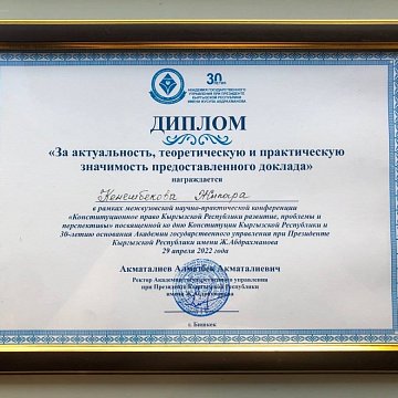 KRSU law students distinguished themselves at an interuniversity conference dedicated to the constitutional law of the Kyrgyz Republic