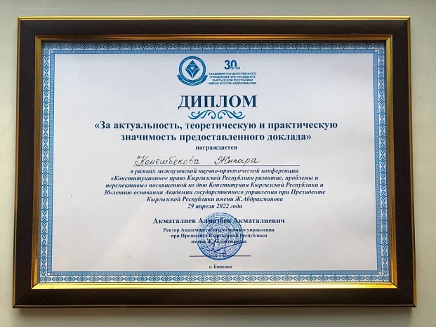 KRSU law students distinguished themselves at an interuniversity conference dedicated to the constitutional law of the Kyrgyz Republic
