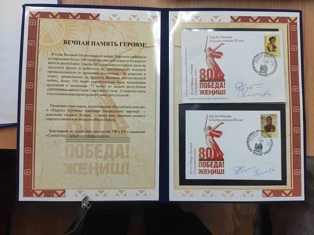 A unique set of stamps dedicated to the heroes of the Second World War is presented in Bishkek