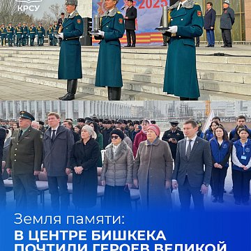 Land of Memory: Heroes of the Great Patriotic War were honored in the center of Bishkek