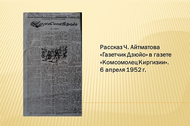 "Доордун башкы фигурасы: Чыңгыз Айтматовдон журналистика сабактары"