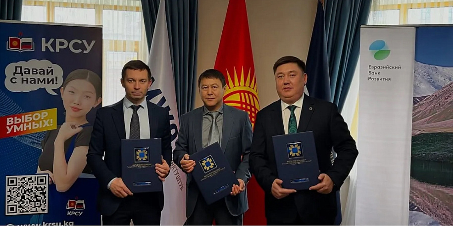 В КРСУ появится курс по ГЧП – инициативу поддержал ЕАБР