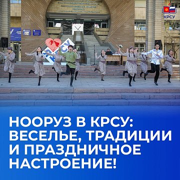Nooruz in KRSU: fun, tradition and festive mood!