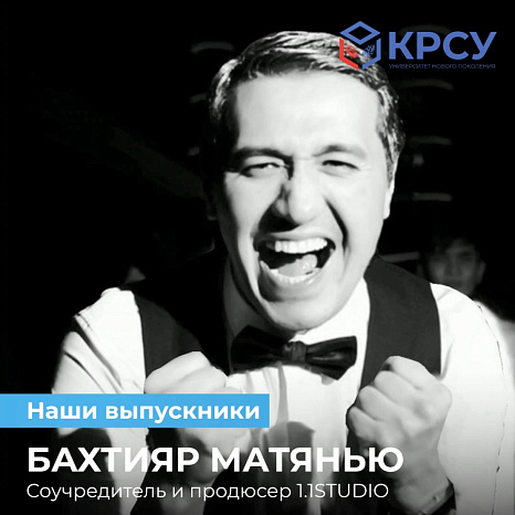 Наши выпускники: Бахтияр Матянью