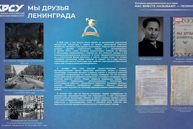Historical and documentary exhibition «Together they call us – Leningrad!»