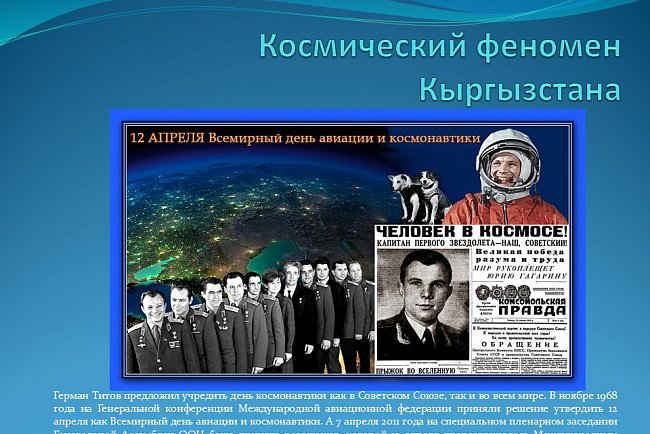 "The space phenomenon of Kyrgyzstan."
