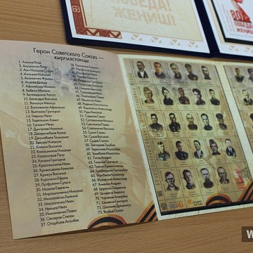 73 names - 73 feats: Kyrgyzstan immortalized the heroes of the Second World War on stamps