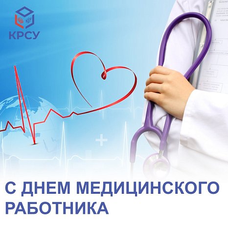 Happy Medical Worker's Day!