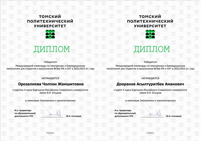 Students KRSU – winners and prize-winners of the International Olympiad in Electronics and Biomedical Technologies!